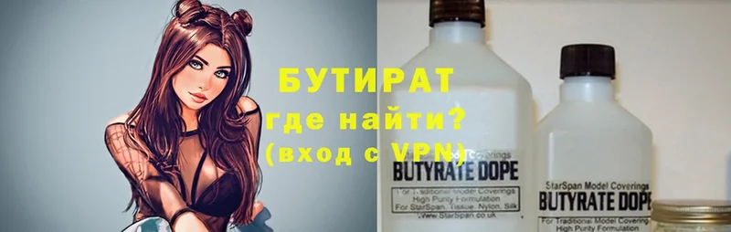 БУТИРАТ 99%  Шахты 